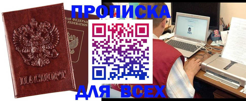 прописка законно в Байкальске