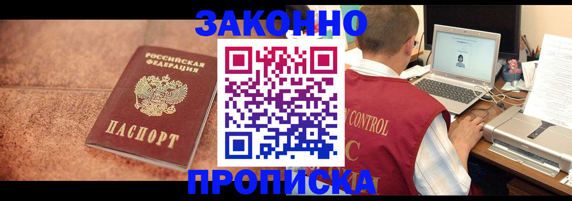 регистрация для школы в Байкальске