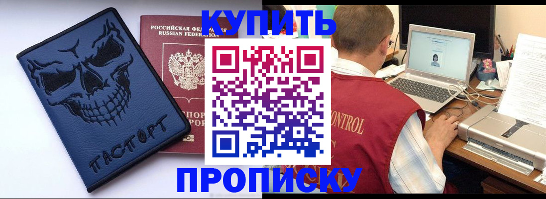 временная регистрация недорого в Байкальске