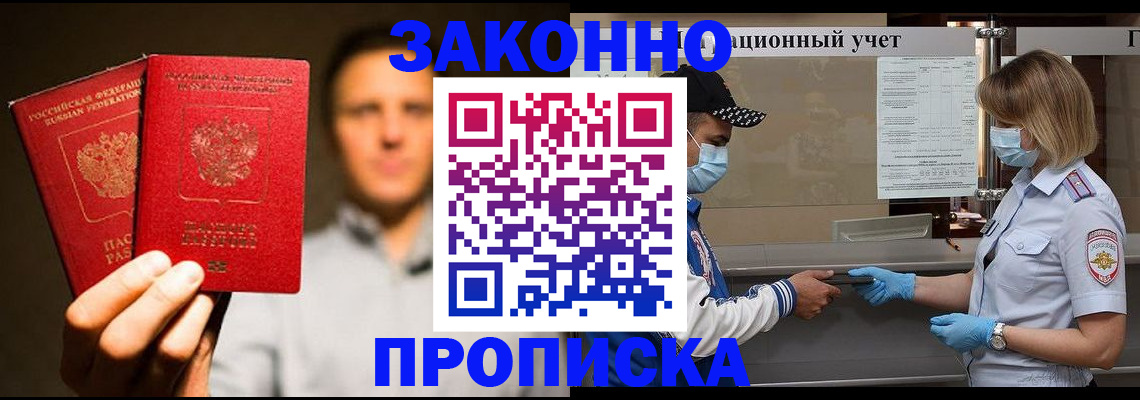временная регистрация для школы в Байкальске